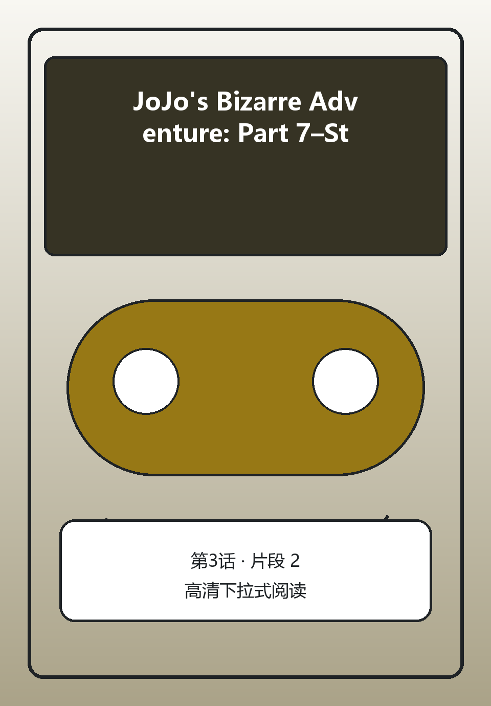 JoJo's Bizarre Adventure: Part 7–Steel Ball Run第3话第2页