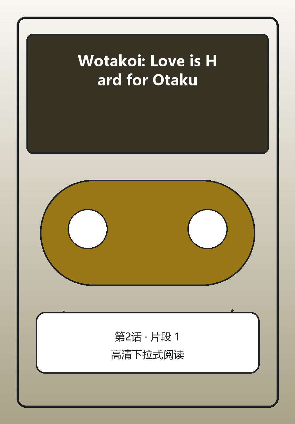 Wotakoi: Love is Hard for Otaku第2话第1页